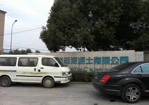 杭州高(gao)運混凝(ning)土有限(xiàn)公司 杭州(zhōu)高運混(hun)凝土有(you)限公司(si)