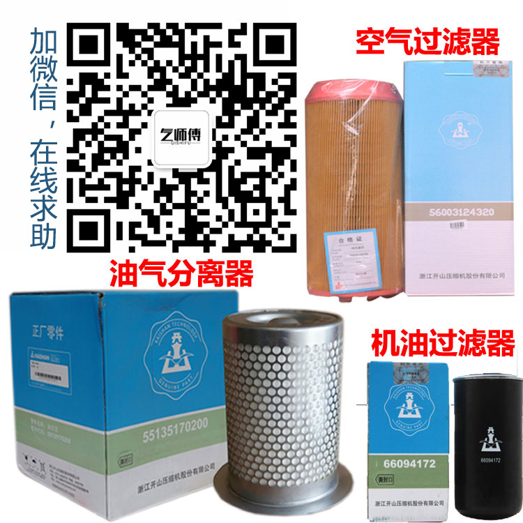 開山(shan)空壓機三(sān)濾 開(kāi)山空壓機(ji)三濾