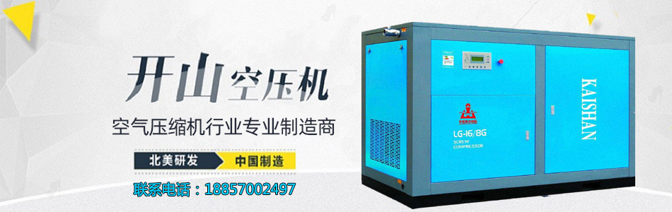 開山螺(luó)桿空壓機