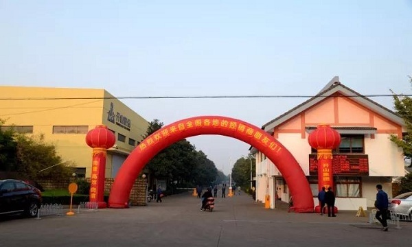 開山集(jí)團2018年度經(jīng)銷商年會(huì) 開山(shān)集團2018年度(dù)經銷商年(nián)會