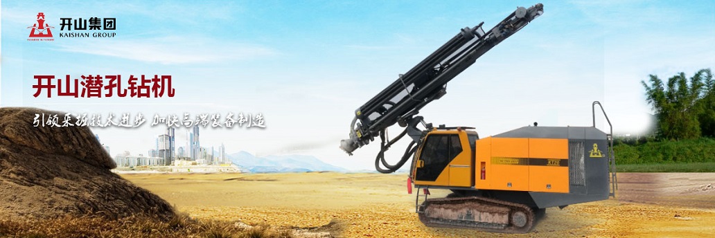 開山潛(qián)孔鑽機(ji)
