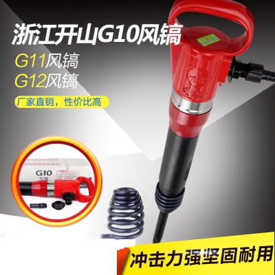 浙江開山牌(pái)G10風鎬